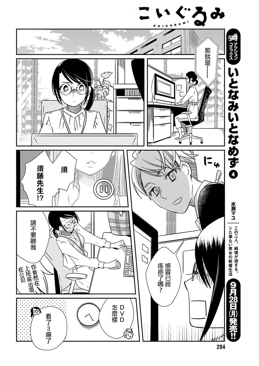 第4话 贴身玩偶7