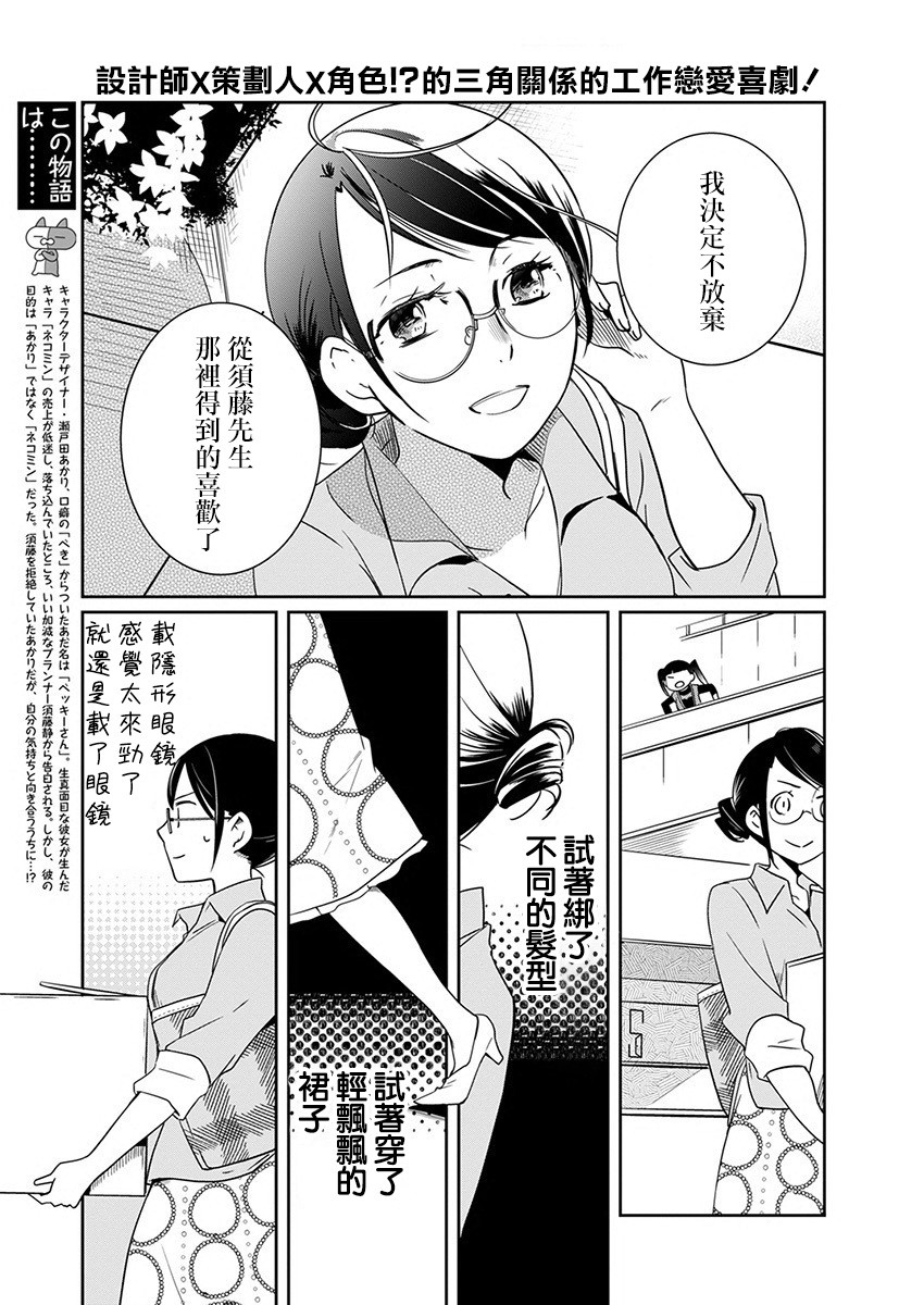 第7话 点心玩偶1