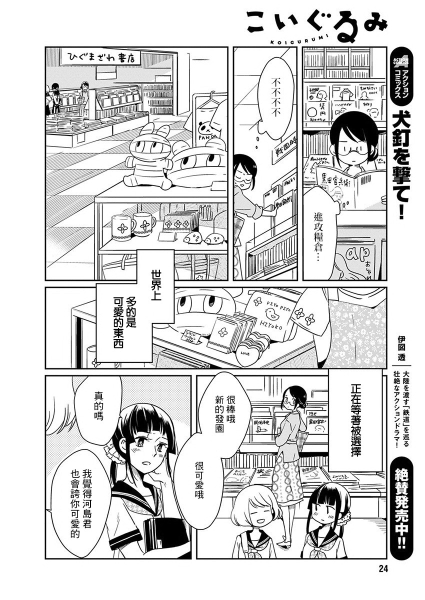 第7话 点心玩偶12
