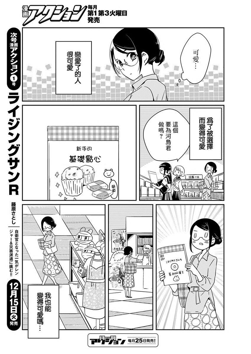 第7话 点心玩偶13