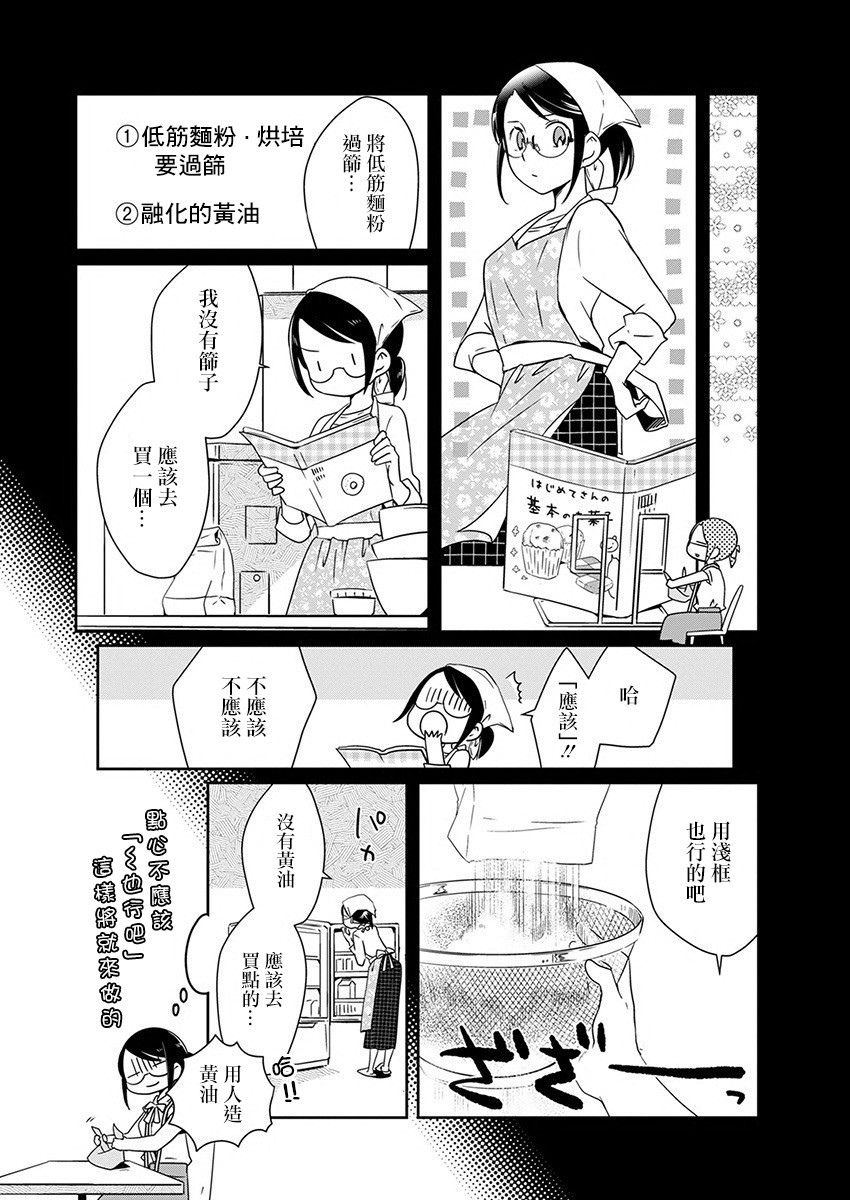 第7话 点心玩偶15