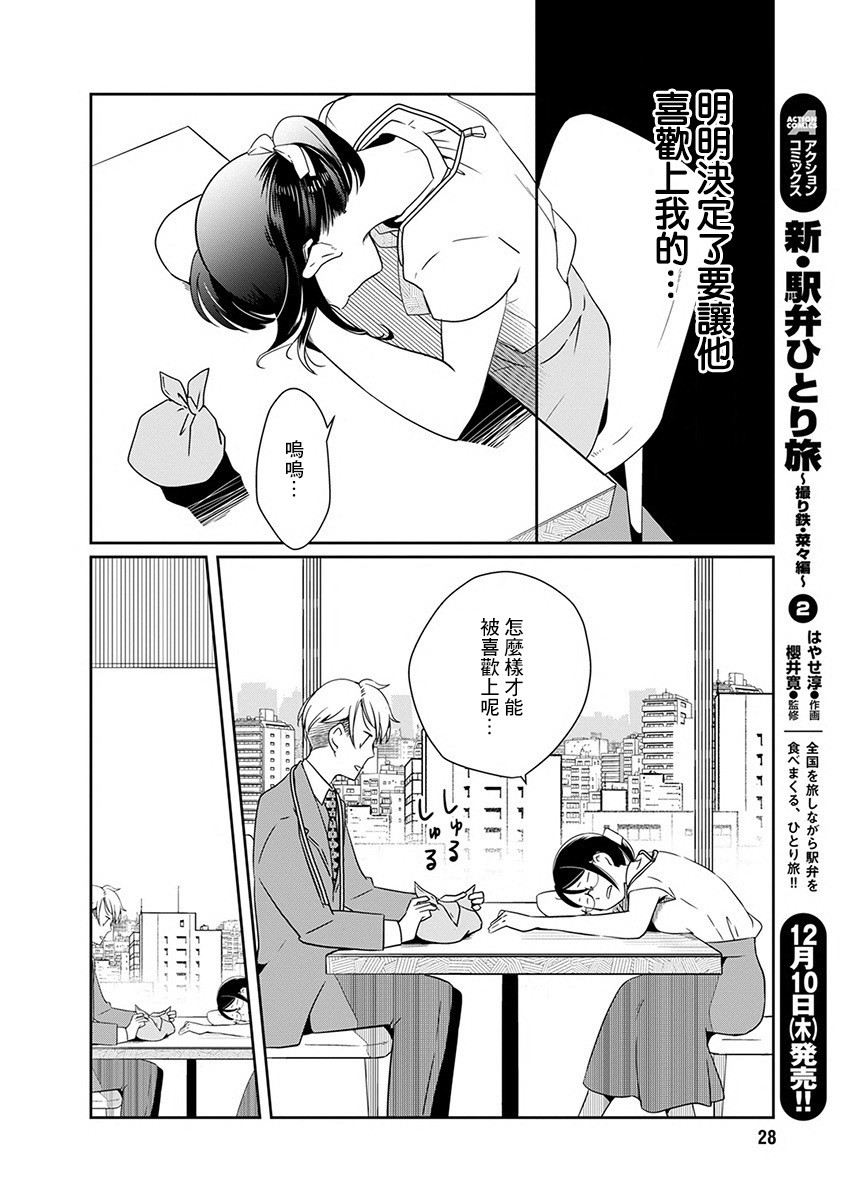 第7话 点心玩偶16