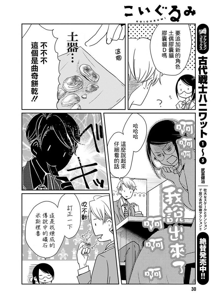 第7话 点心玩偶18
