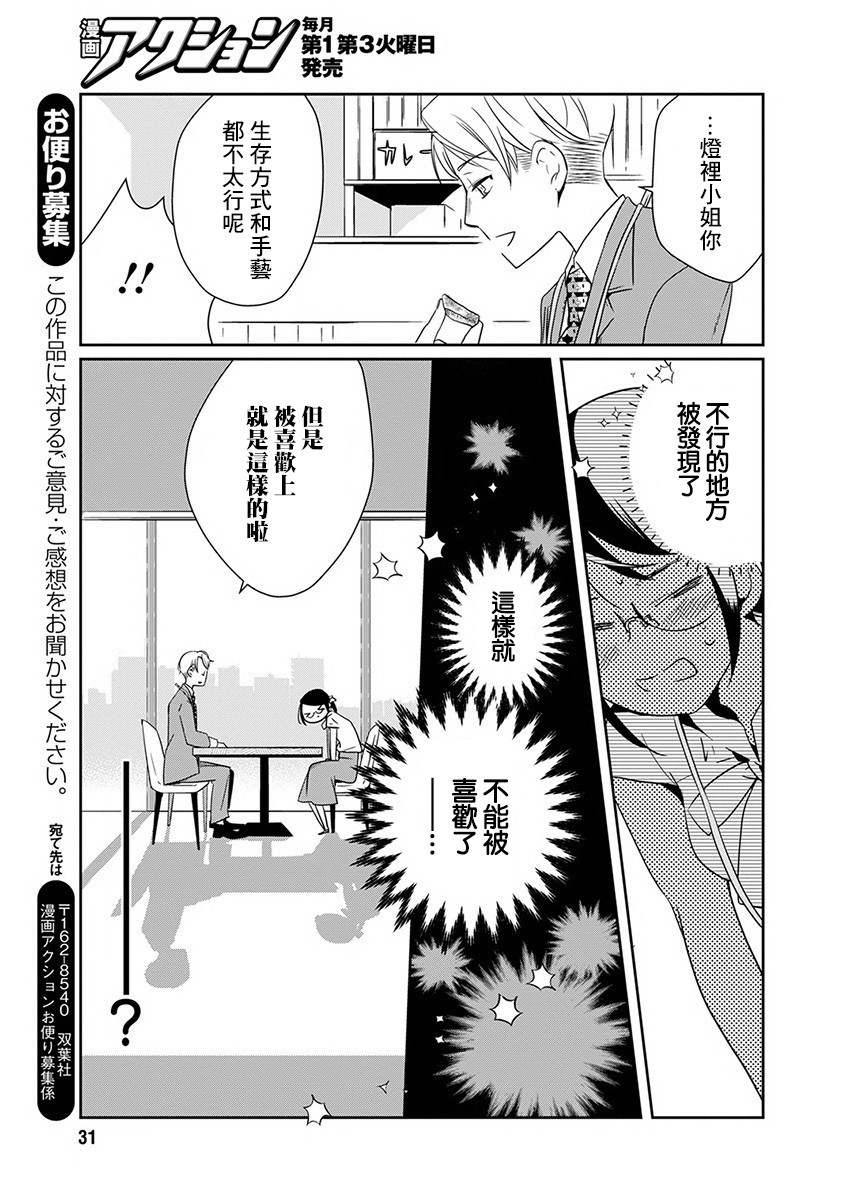 第7话 点心玩偶19