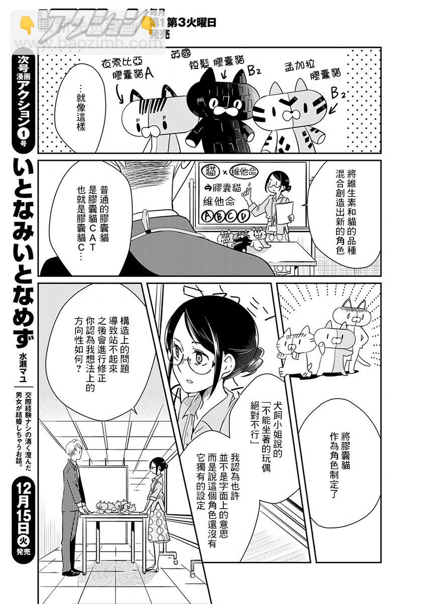 第7话 点心玩偶5