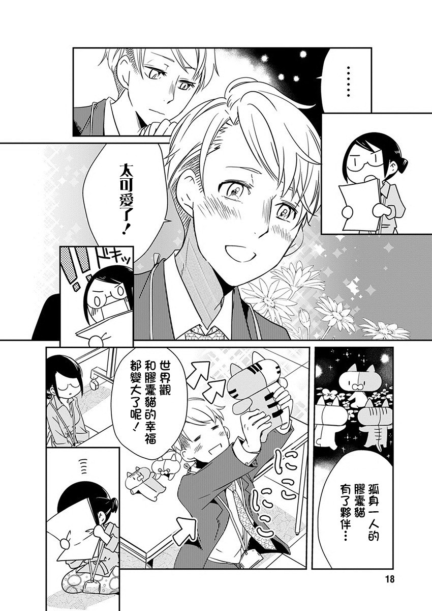 第7话 点心玩偶6