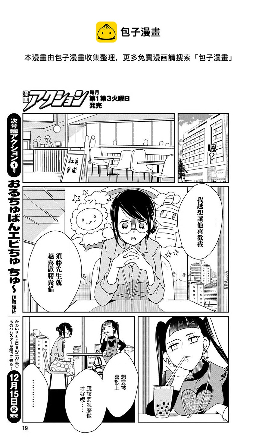 第7话 点心玩偶7
