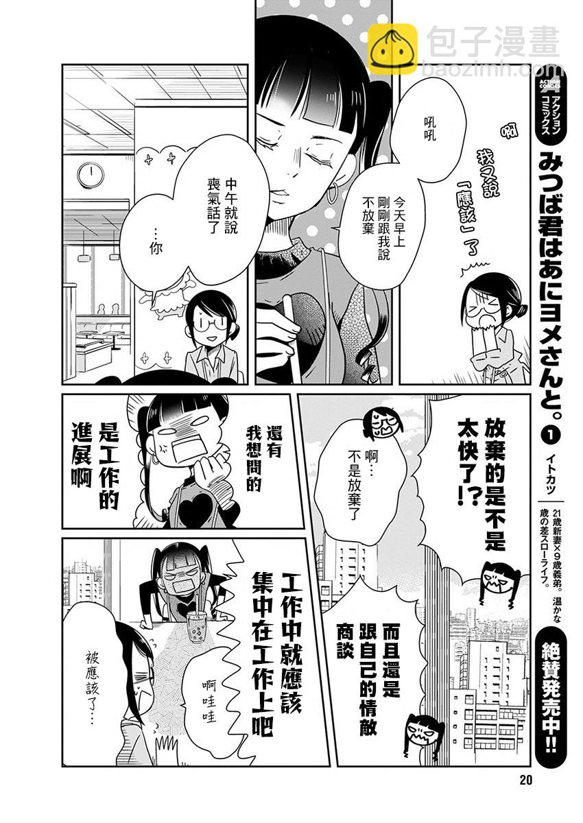 第7话 点心玩偶8