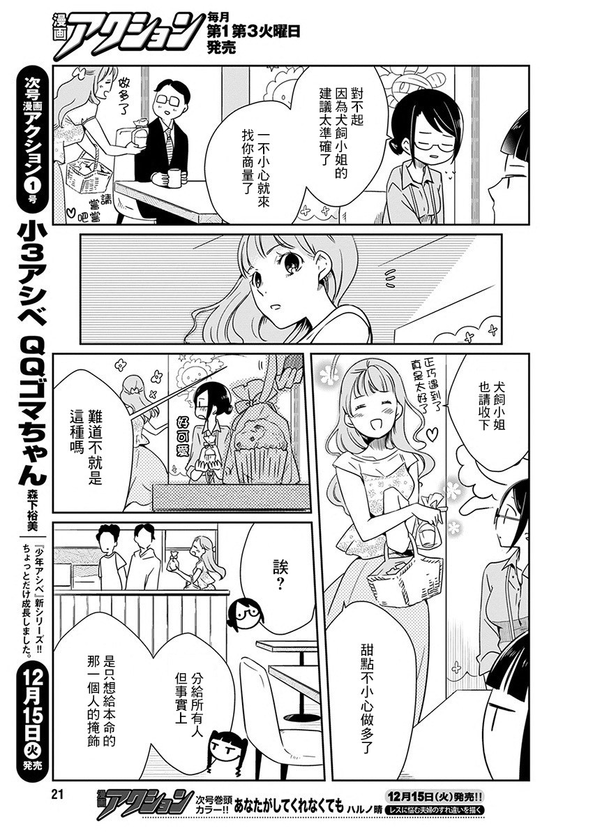 第7话 点心玩偶9
