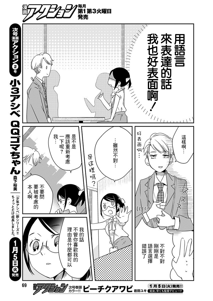 第8话 战斗玩偶9