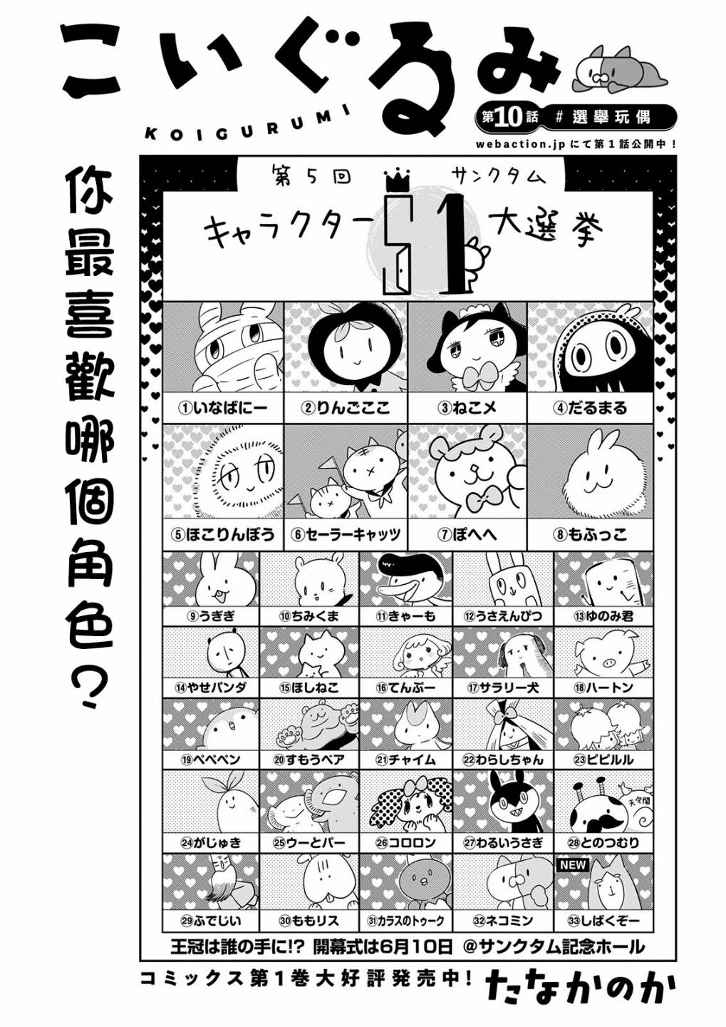 第10话 选举玩偶0