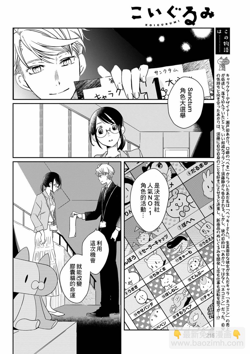 第10话 选举玩偶1