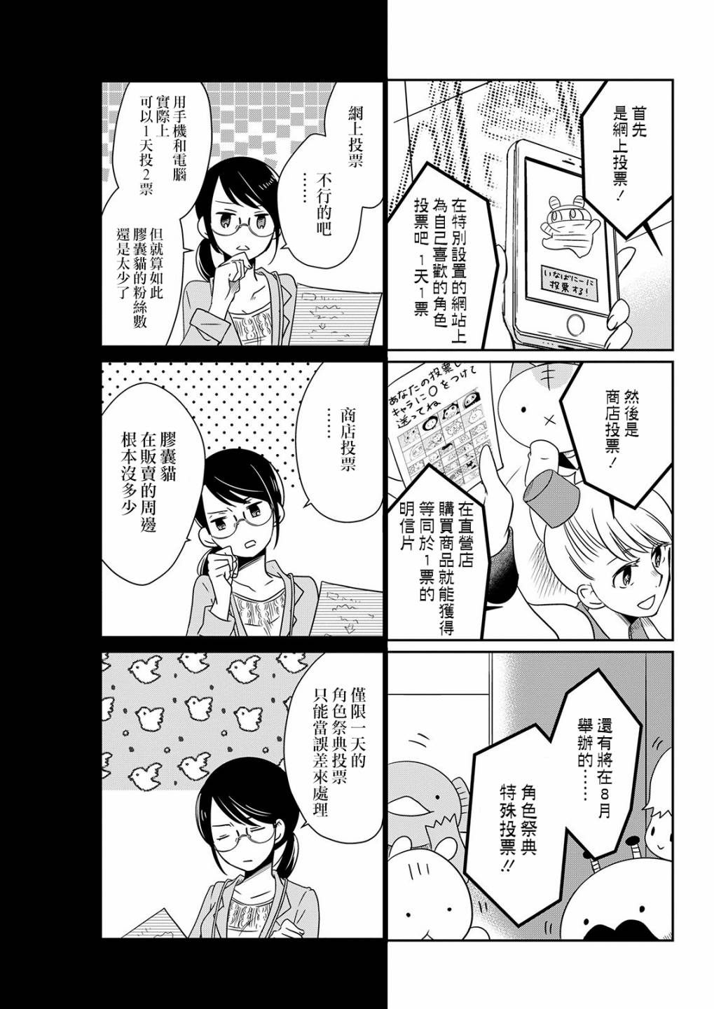 第10话 选举玩偶10