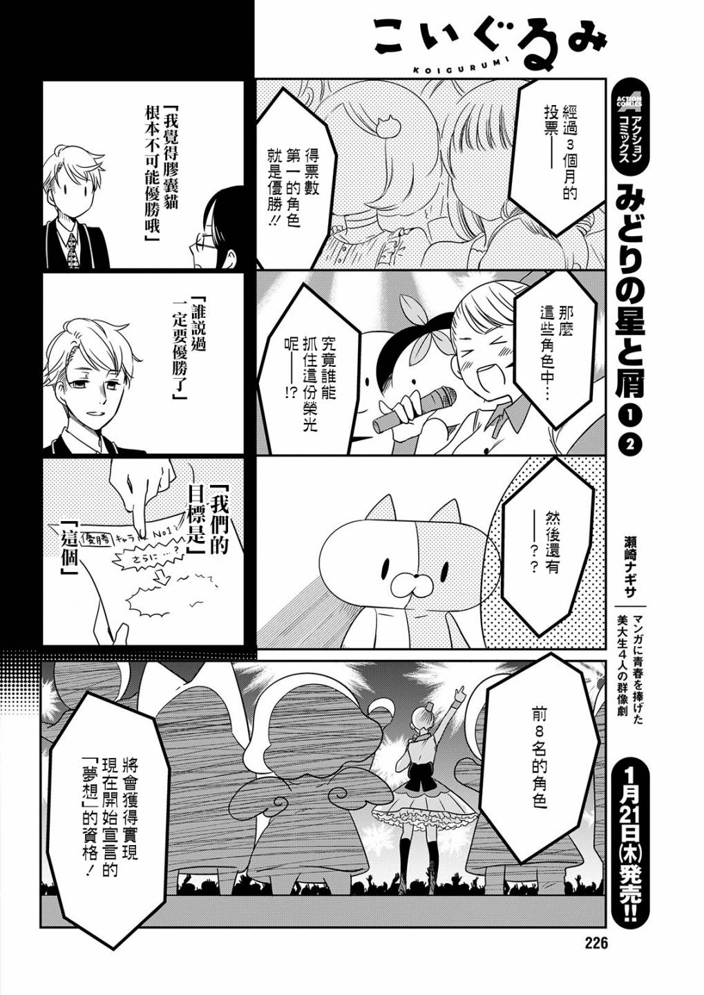 第10话 选举玩偶11