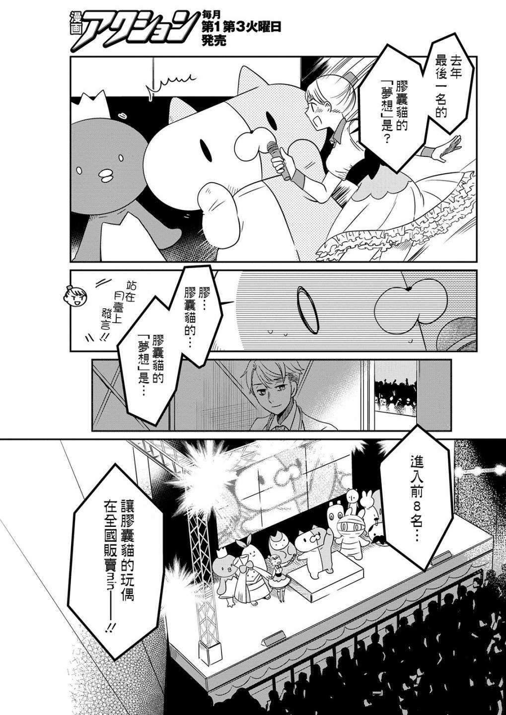 第10话 选举玩偶12