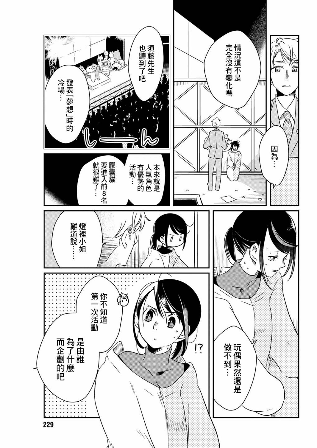 第10话 选举玩偶14