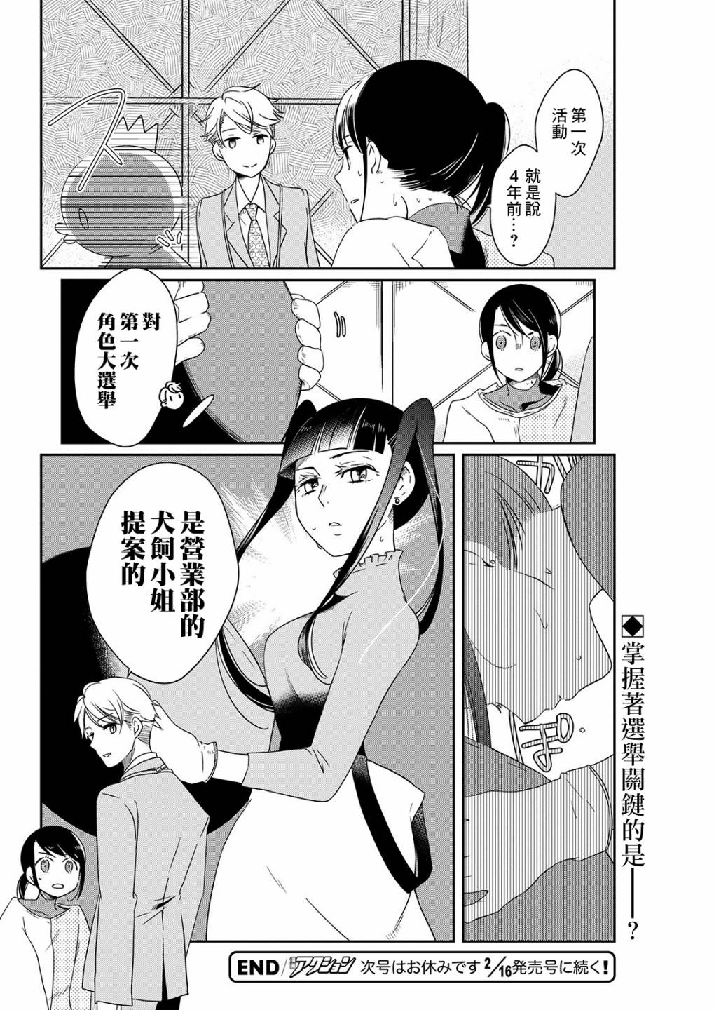 第10话 选举玩偶15