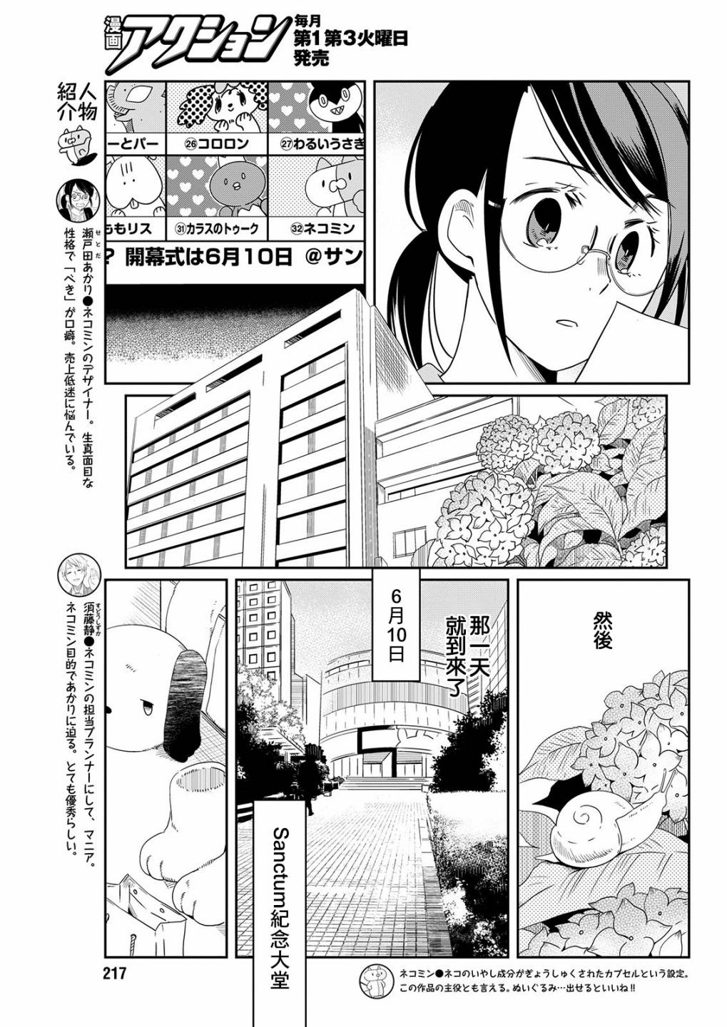 第10话 选举玩偶2