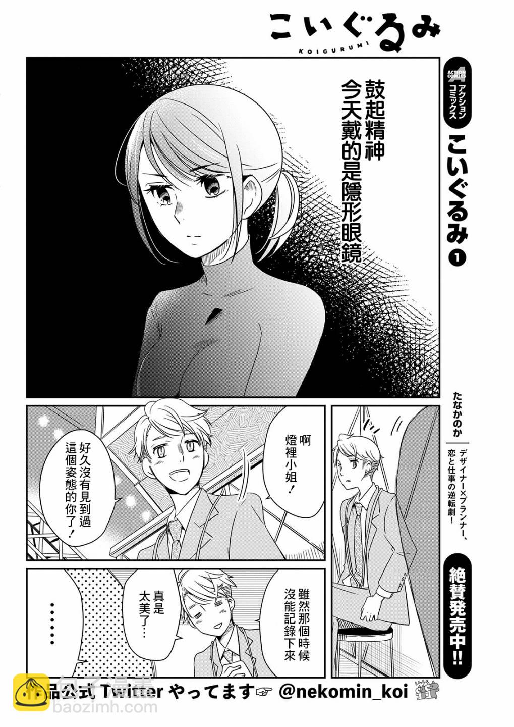 第10话 选举玩偶3