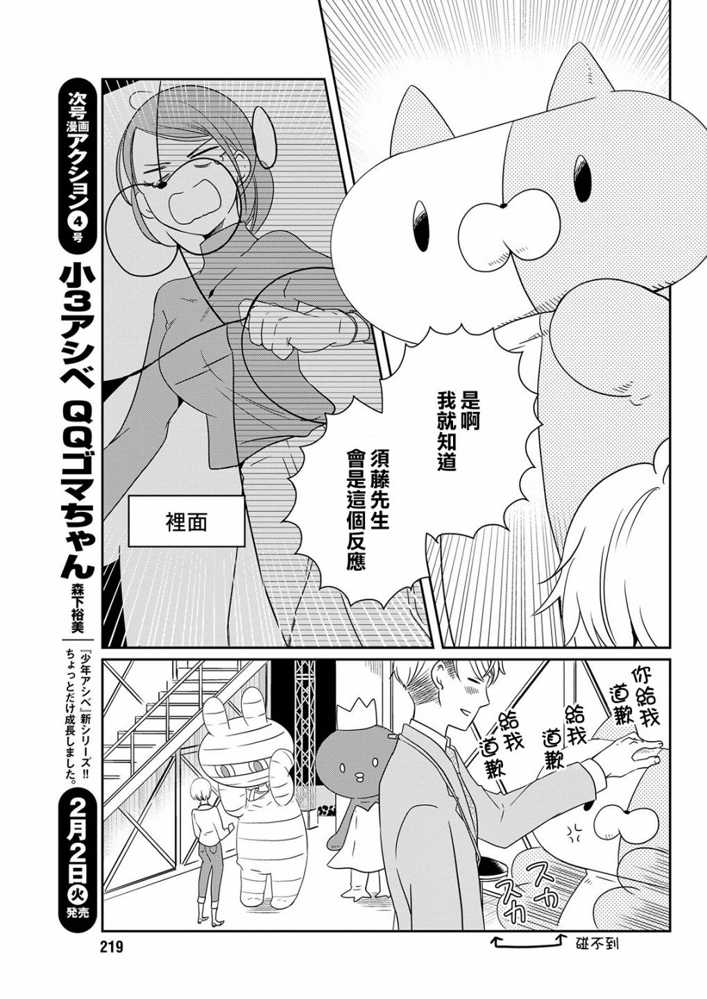 第10话 选举玩偶4