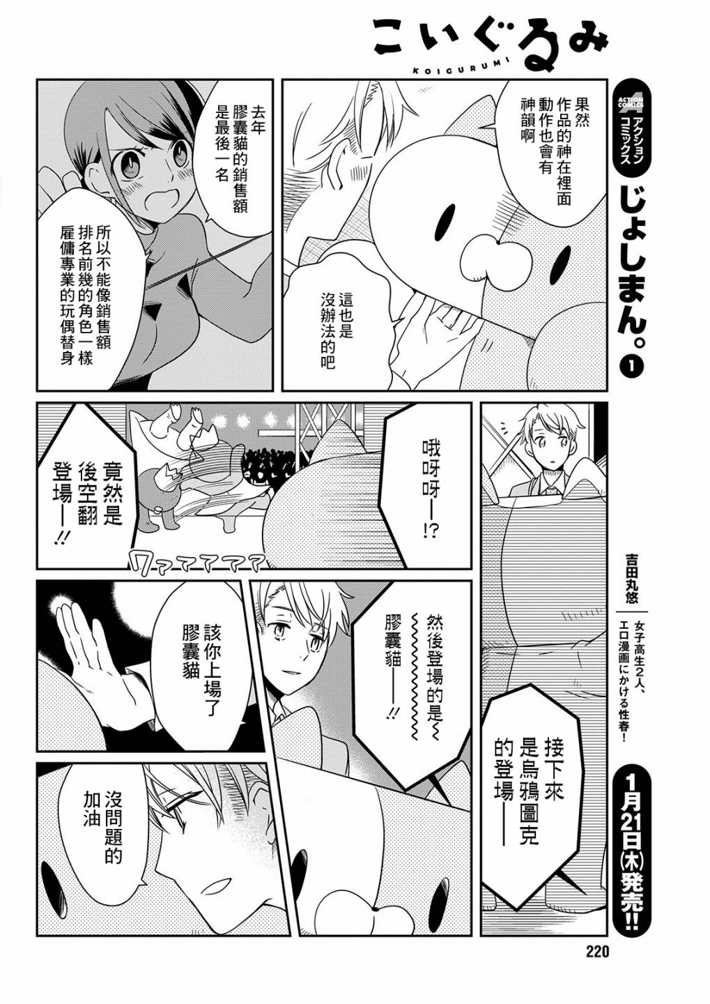 第10话 选举玩偶5