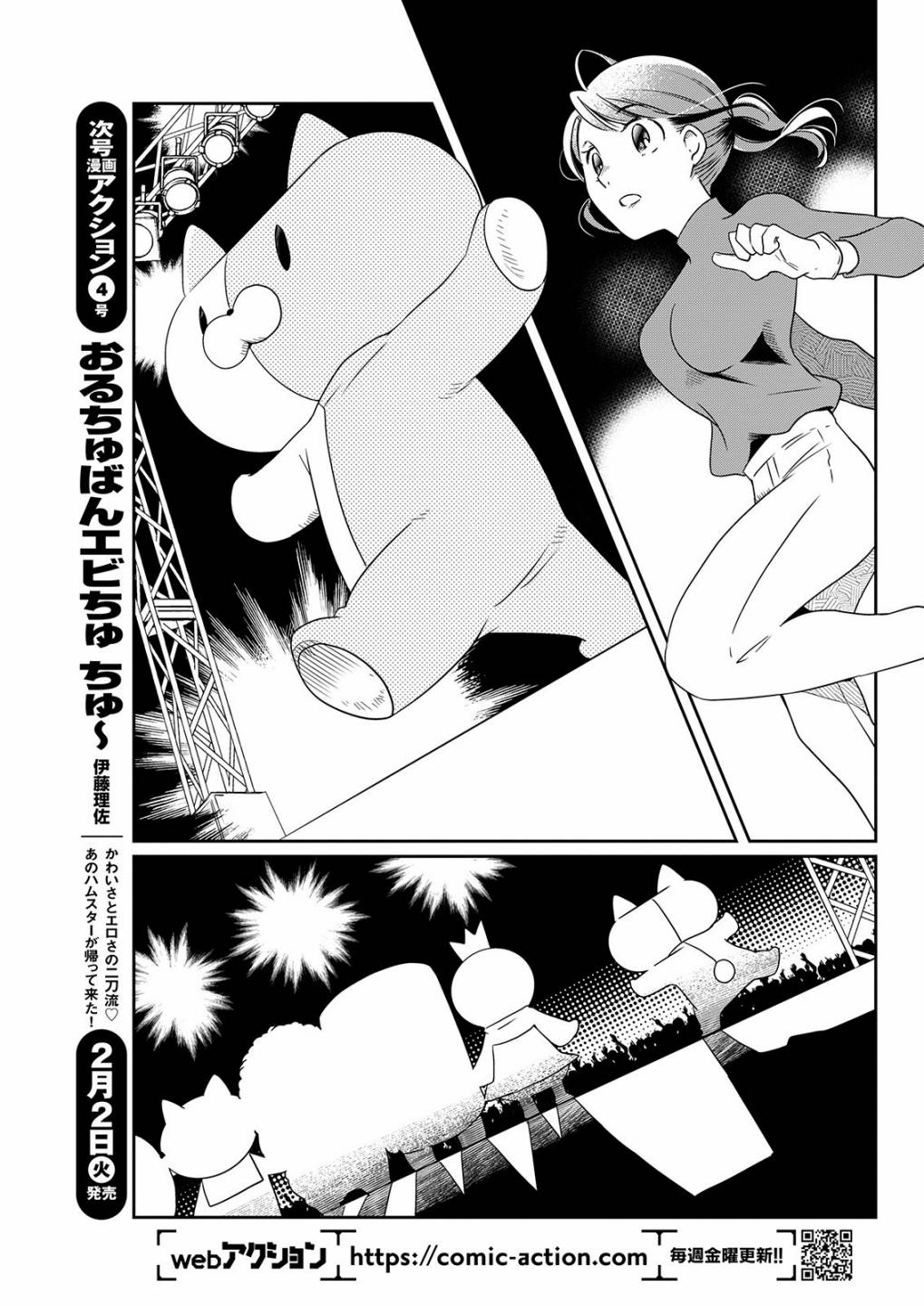 第10话 选举玩偶6