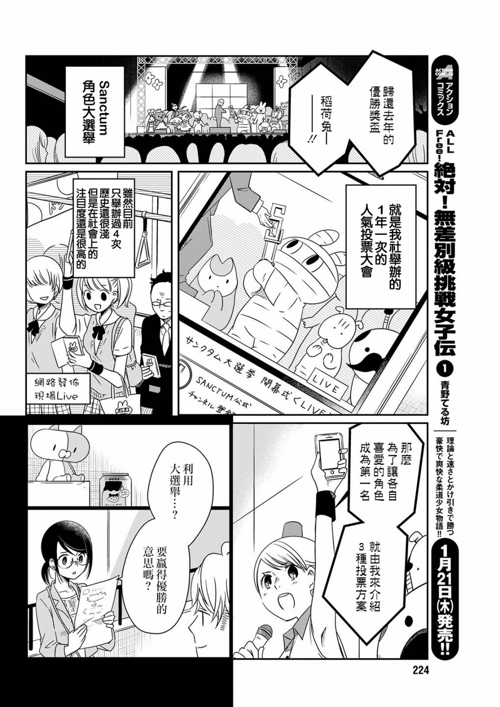 第10话 选举玩偶9
