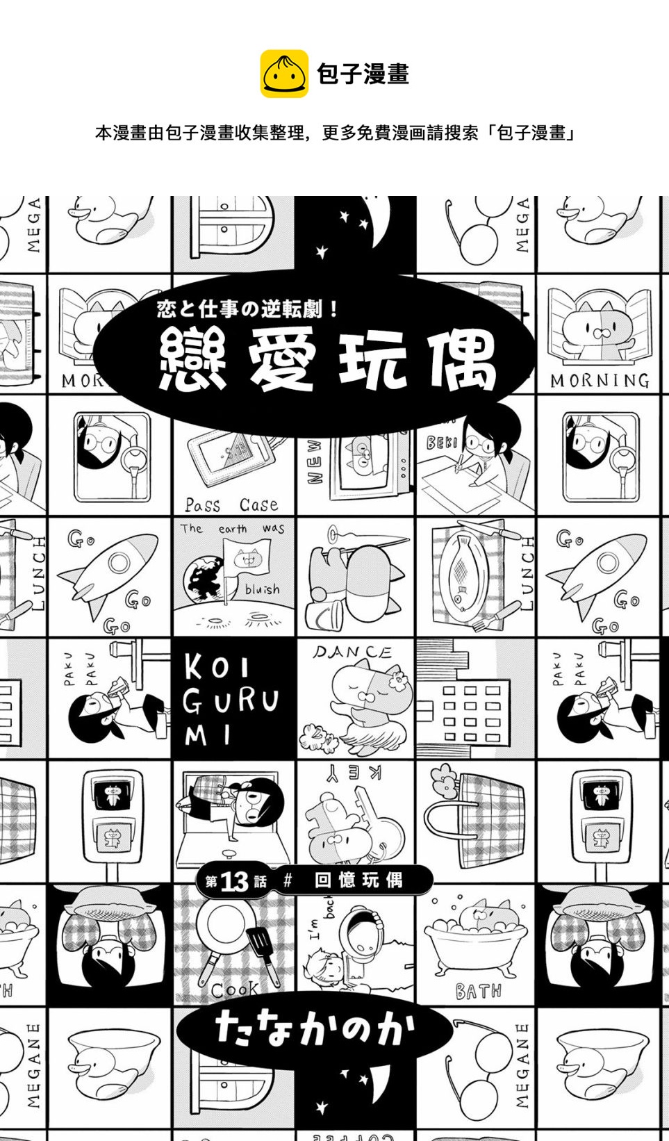 第13话 回忆玩偶0