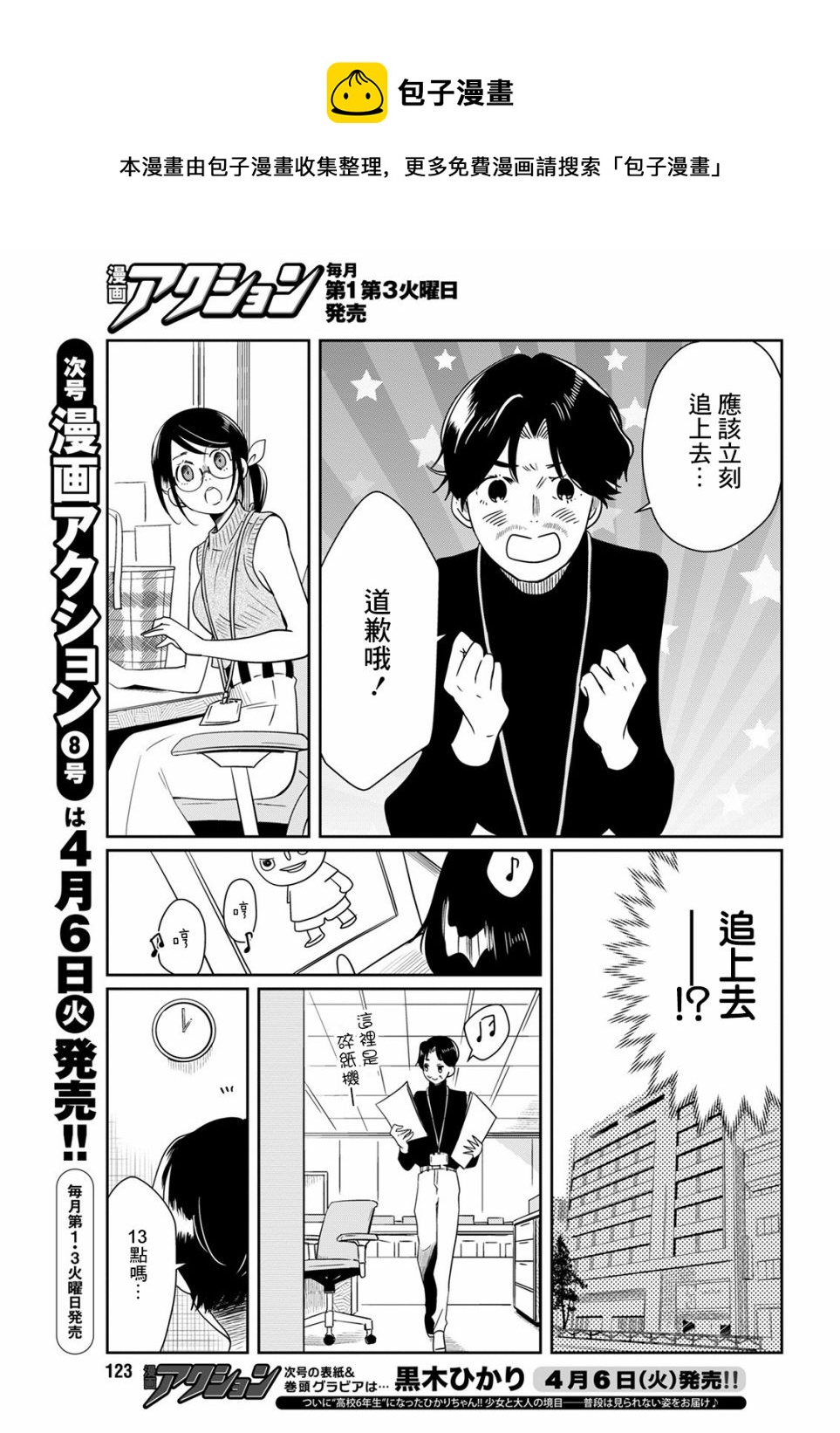 第13话 回忆玩偶3