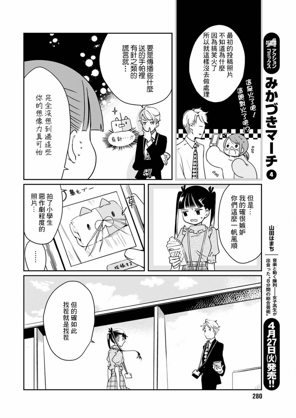第15话 炎上玩偶11