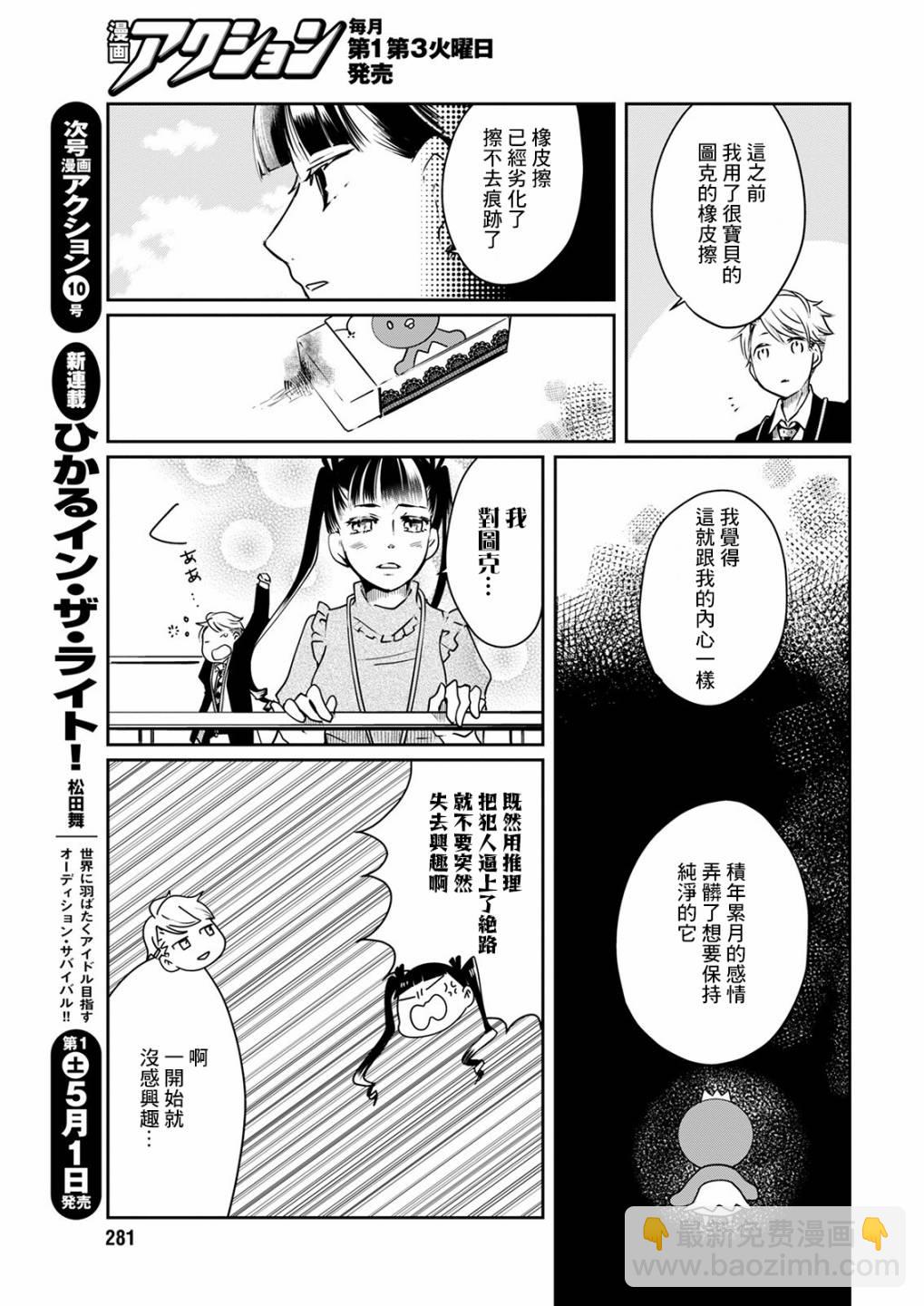 第15话 炎上玩偶12