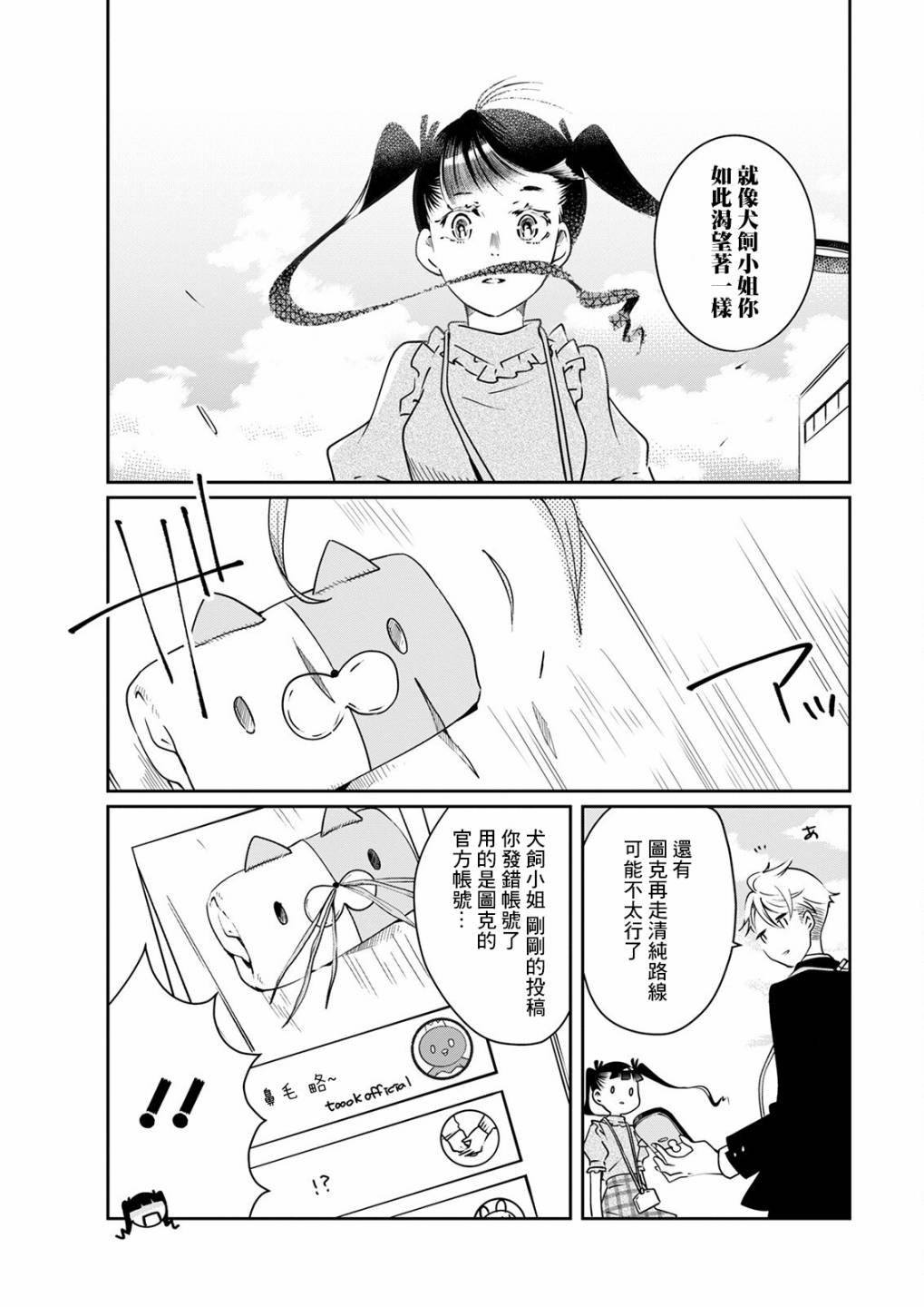 第15话 炎上玩偶14