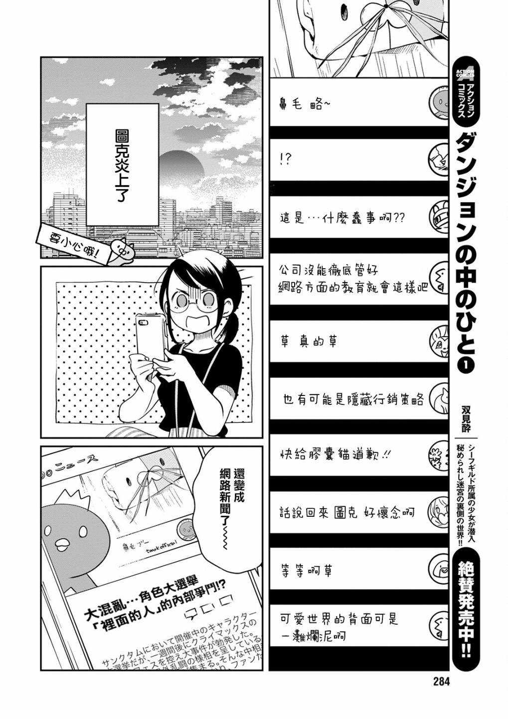 第15话 炎上玩偶15