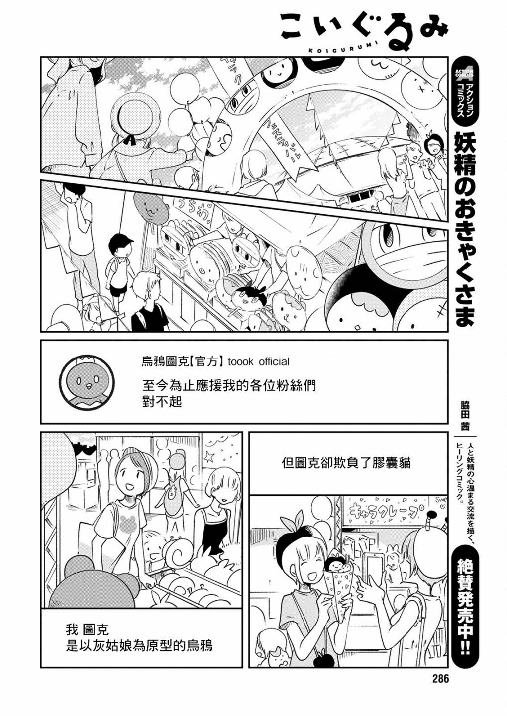 第15话 炎上玩偶17