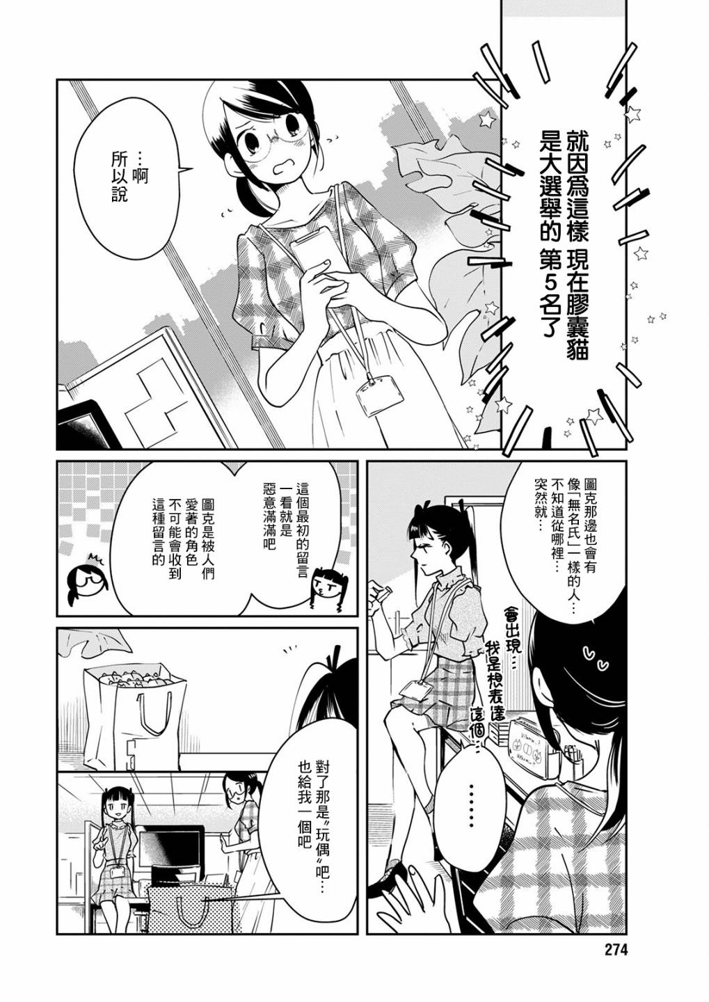 第15话 炎上玩偶5