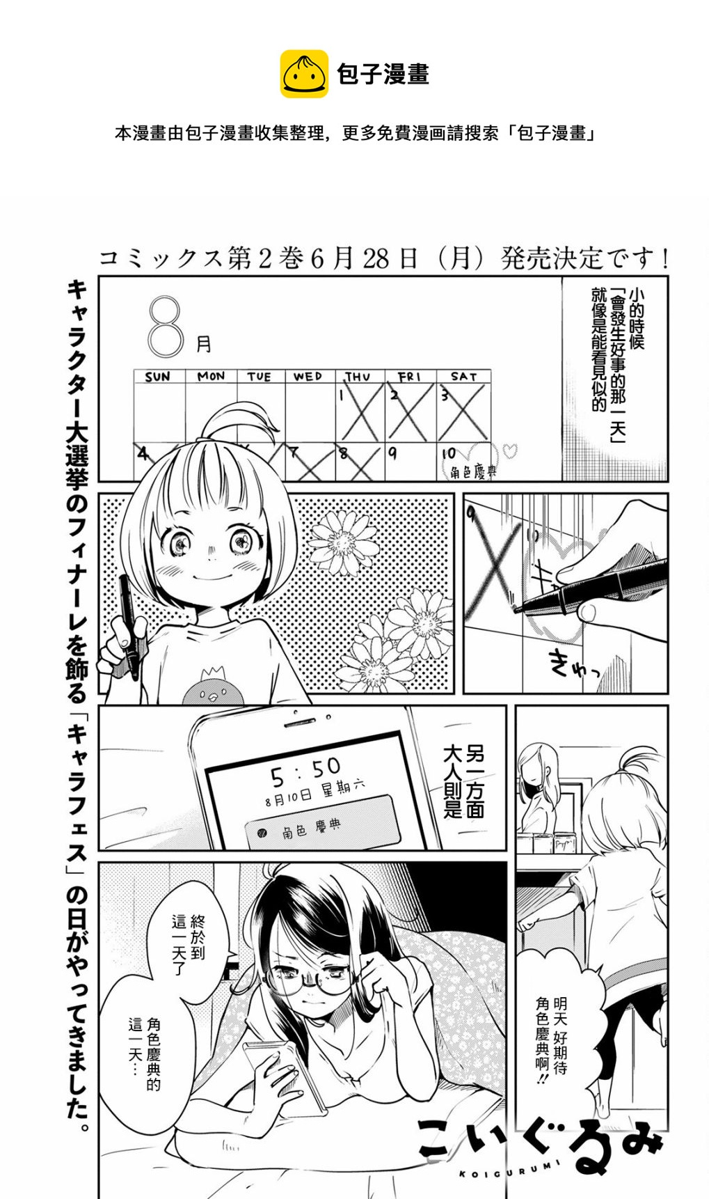 第16话 庆典玩偶0