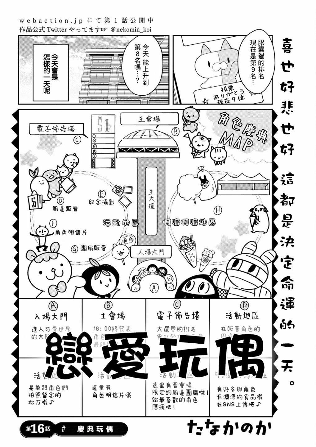 第16话 庆典玩偶1