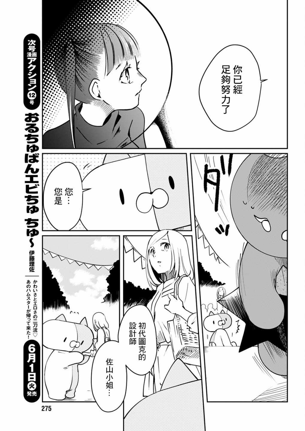 第16话 庆典玩偶10