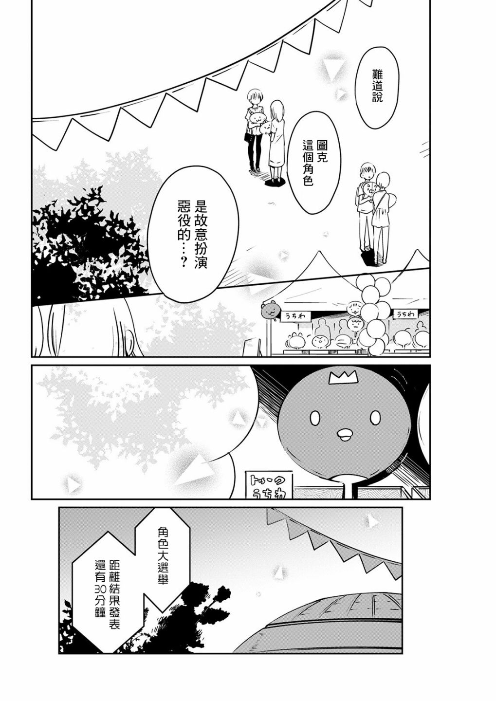 第16话 庆典玩偶15