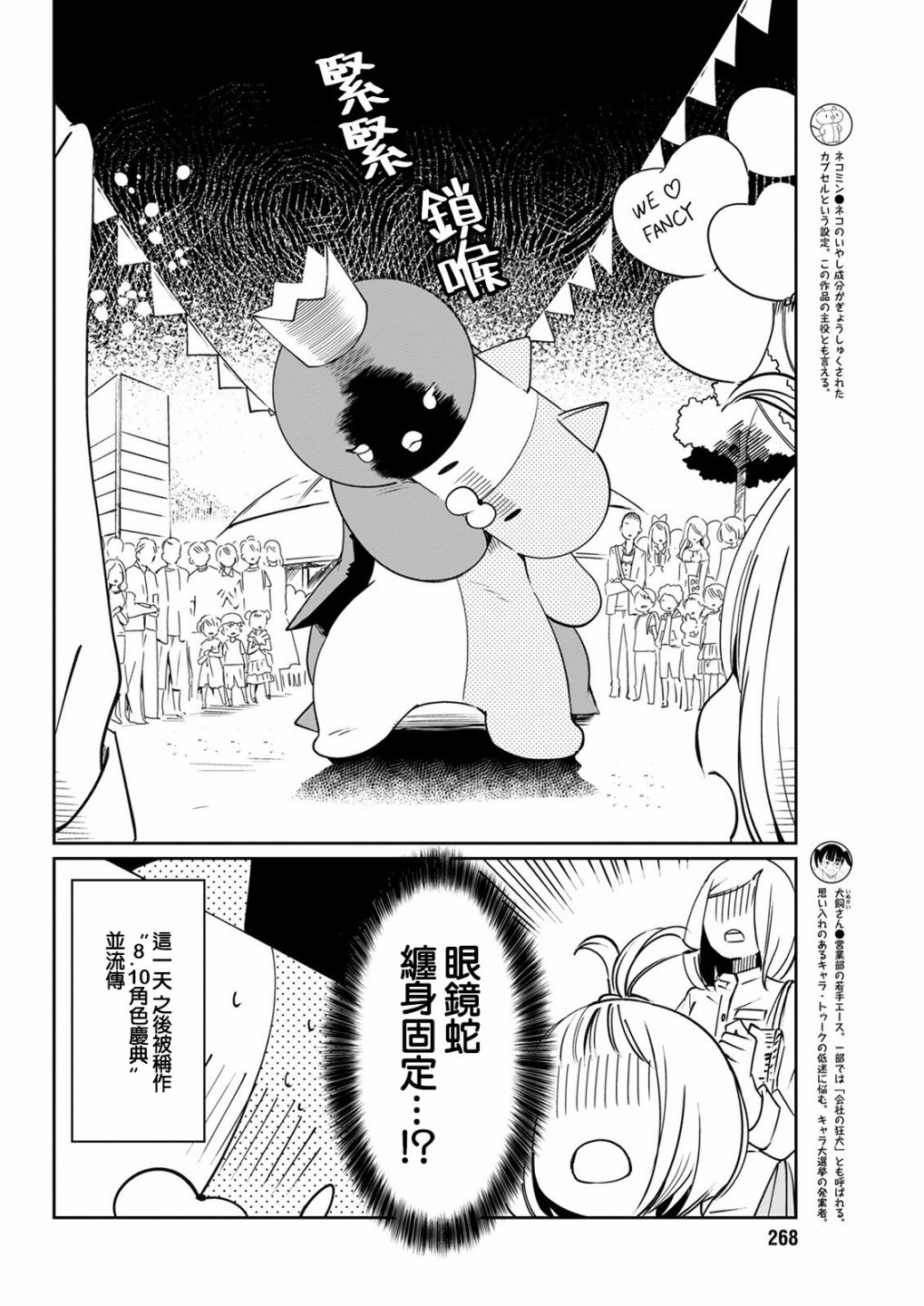 第16话 庆典玩偶3