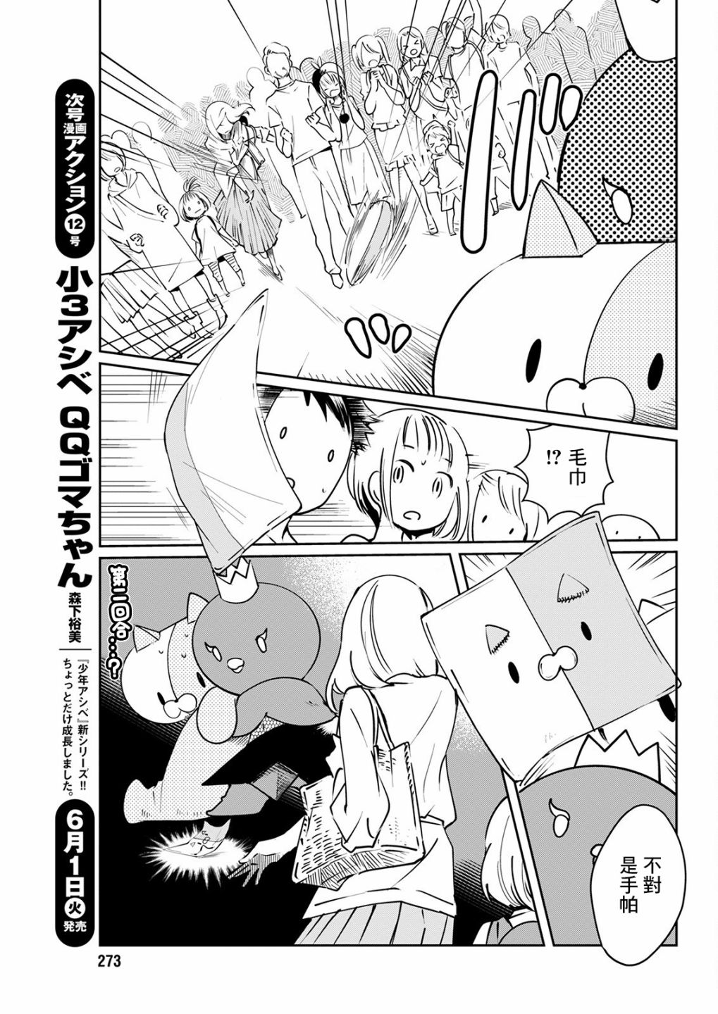 第16话 庆典玩偶8