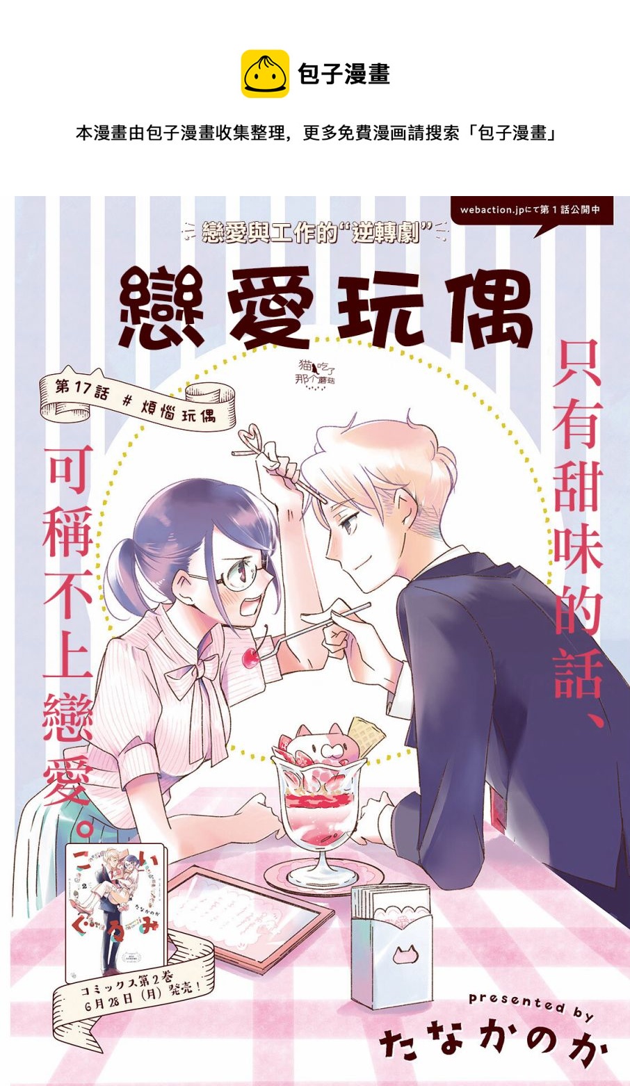 第17话 烦恼玩偶_0