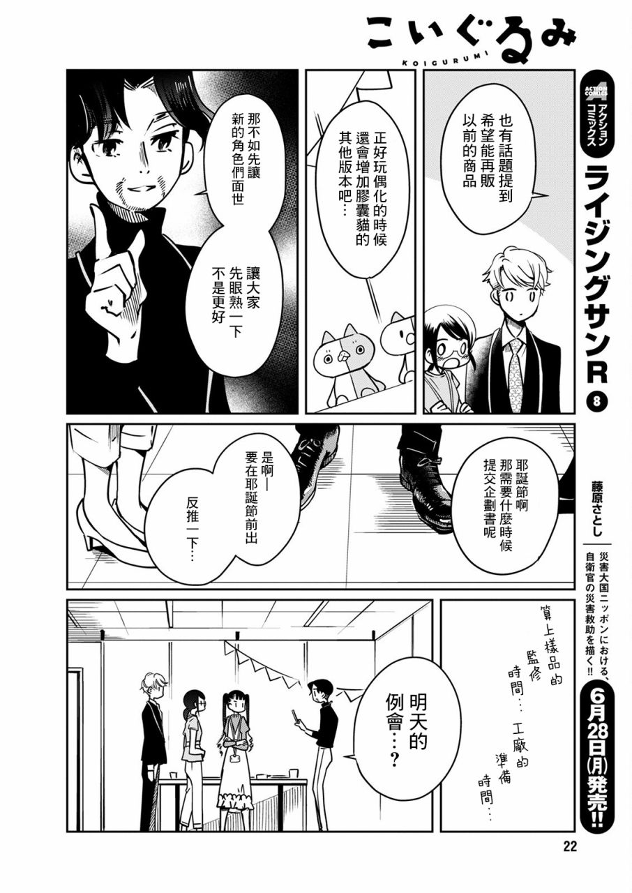 第17话 烦恼玩偶_10