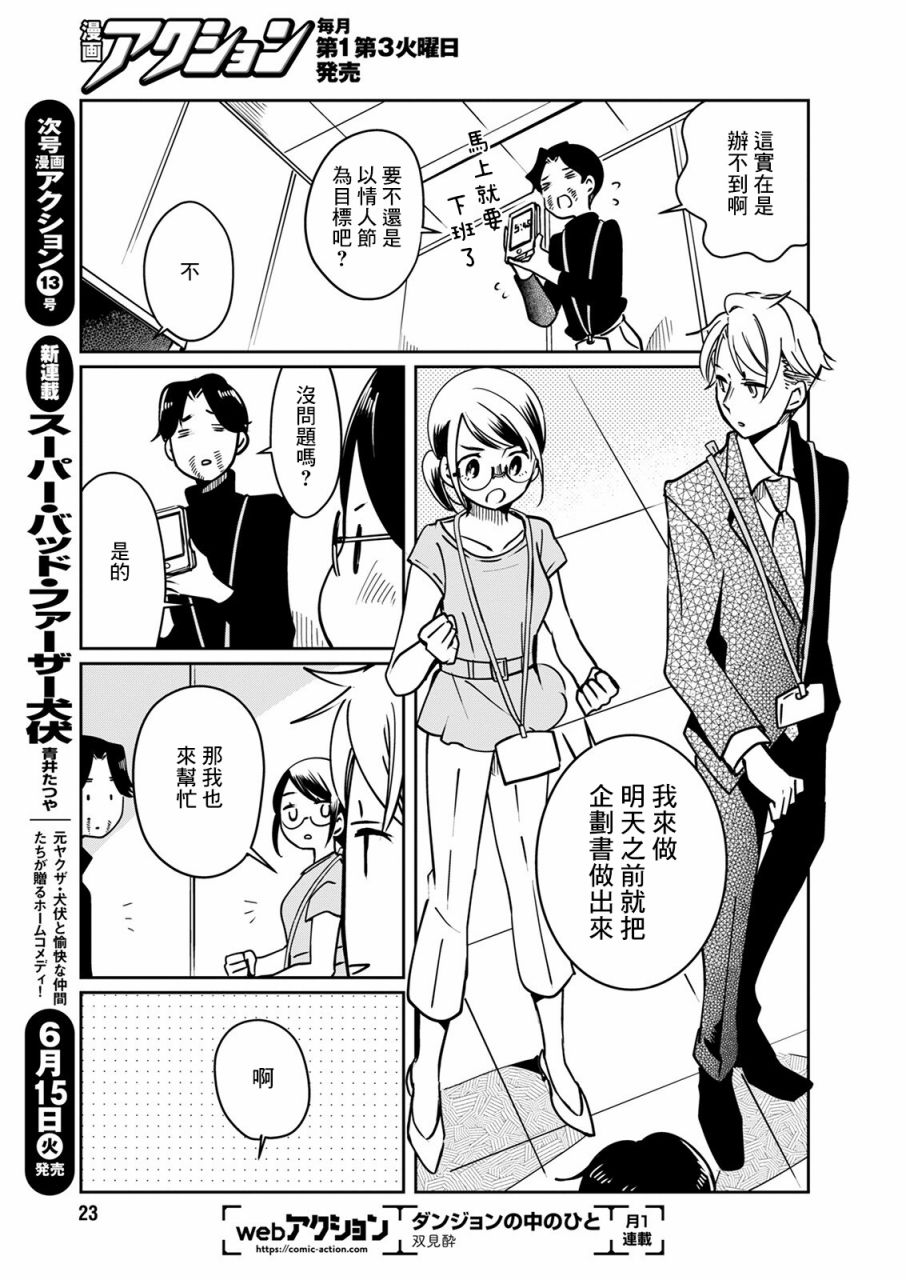 第17话 烦恼玩偶_11