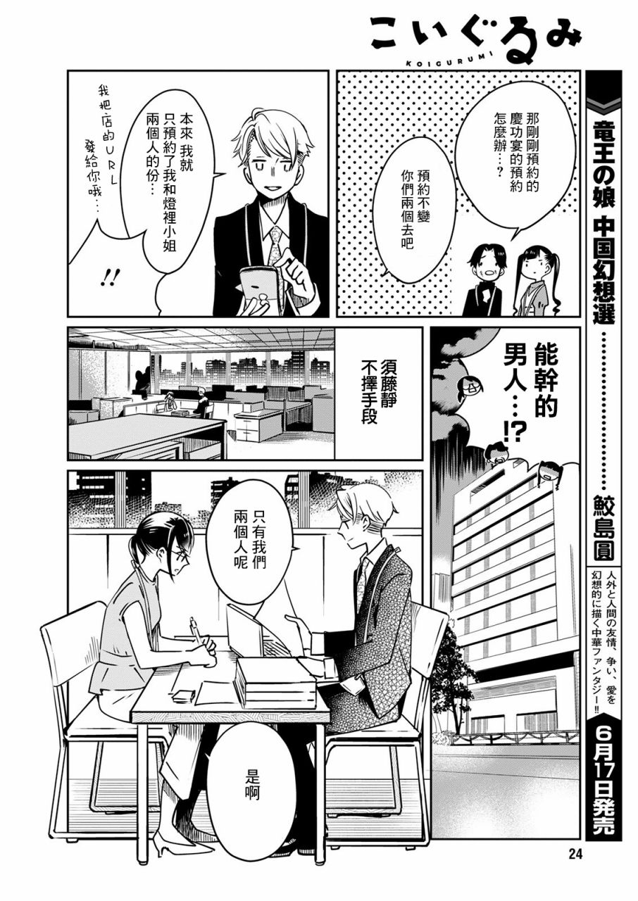第17话 烦恼玩偶_12