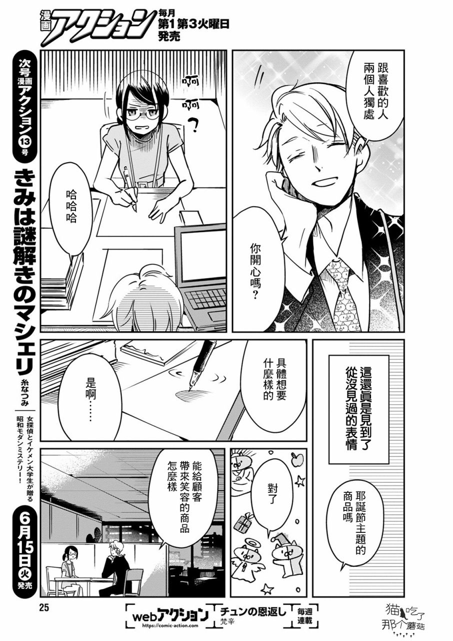 第17话 烦恼玩偶_13