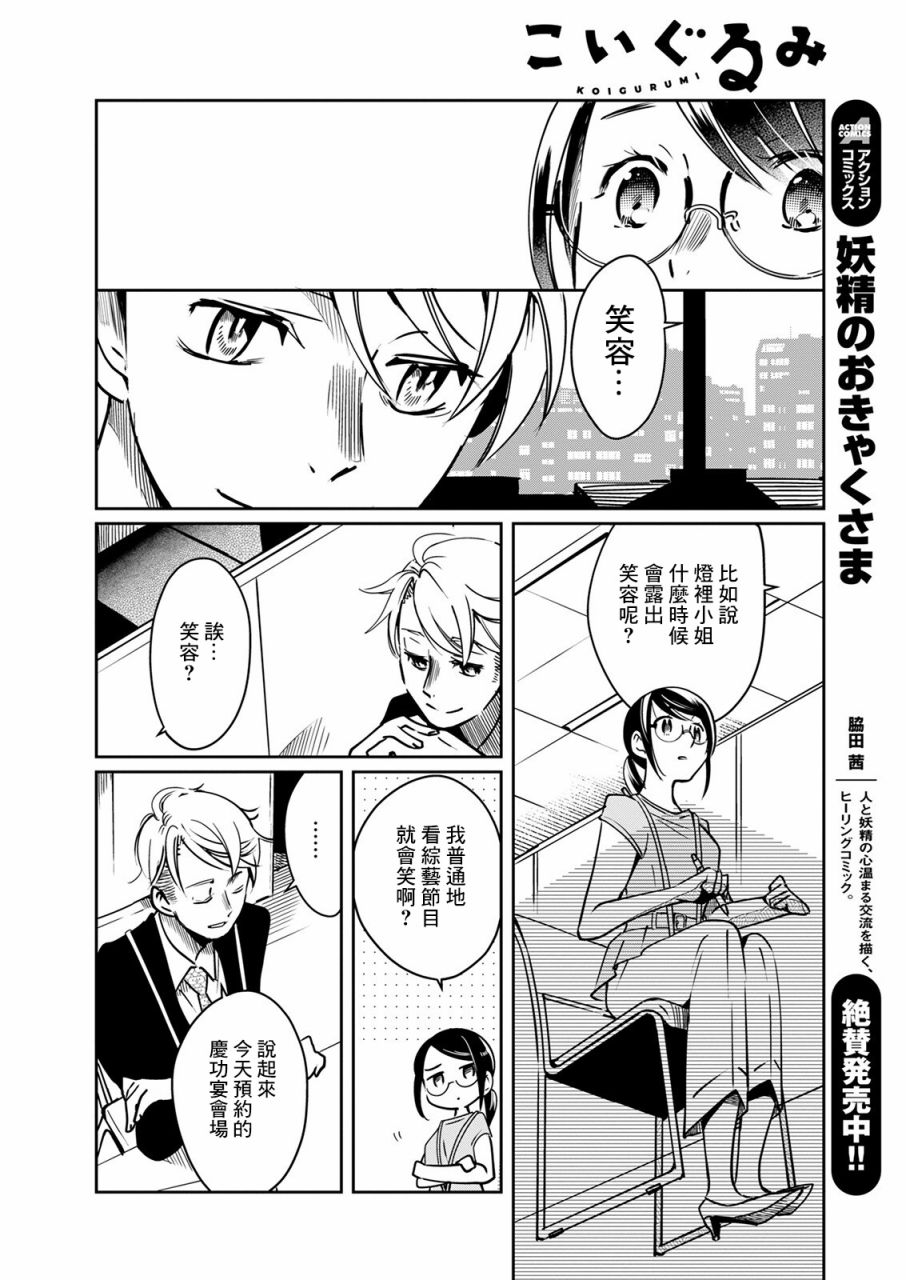 第17话 烦恼玩偶_14