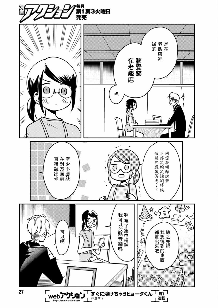 第17话 烦恼玩偶_15