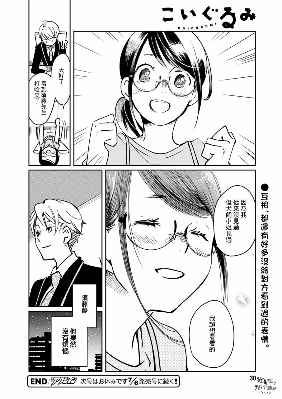 第17话 烦恼玩偶_18
