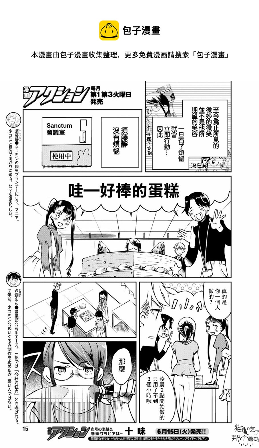 第17话 烦恼玩偶_3